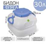 Фляга,ёмкость для пищевых продуктов,фляга для воды,пластиковый бидон