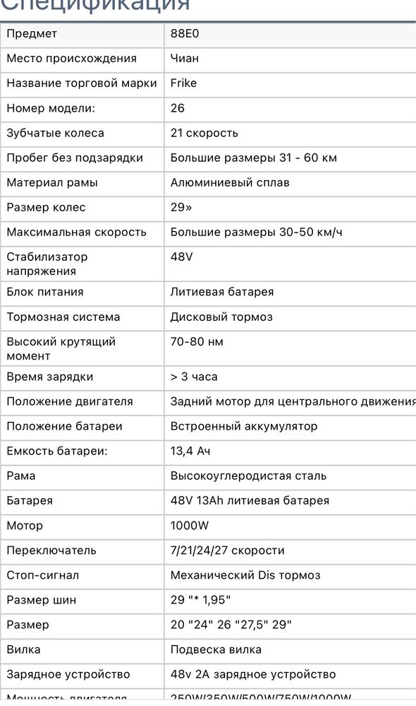 Электровелосипед Frike , 1000 W