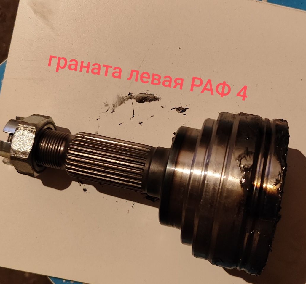 ШРУС наружной левый  на РАФ 4 первого поколения
