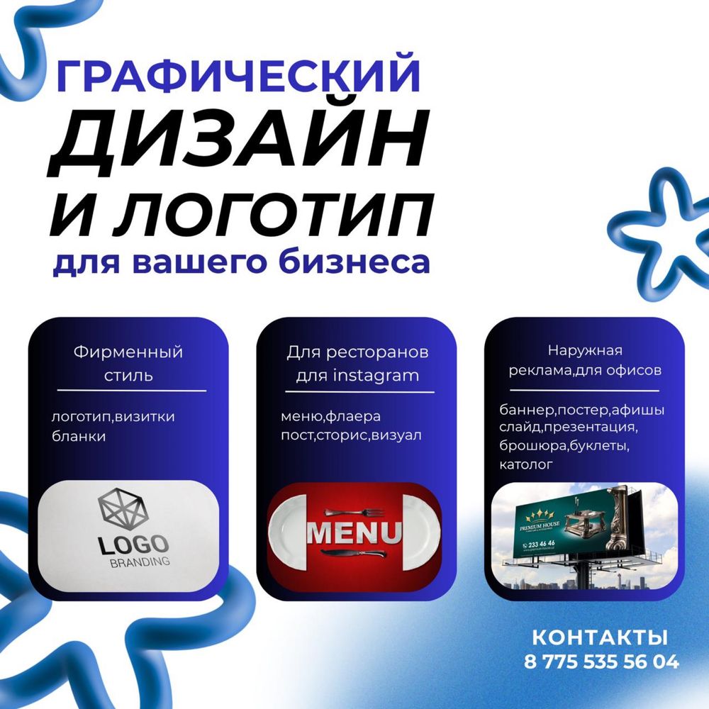 Качественный дизайн: соцсети, логотип, флаеры, меню, реклама, баннеры!