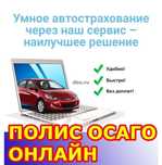 Автостраховка 5 мин! КазУчет / Арм / Рус / Транзит