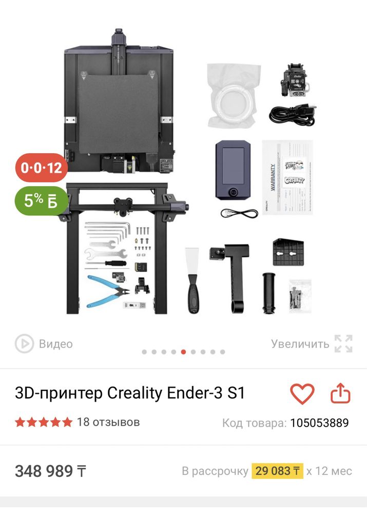 Продам 3 D принтер Creality Ender-3 S 1