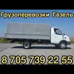 Газель и грузчики недорого