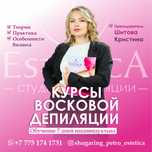 Курсы ваксинга депиляция