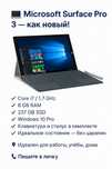 Surface Pro 3 — Core i7 / 8GB - 237GB SSD / Клавиатура + стилус