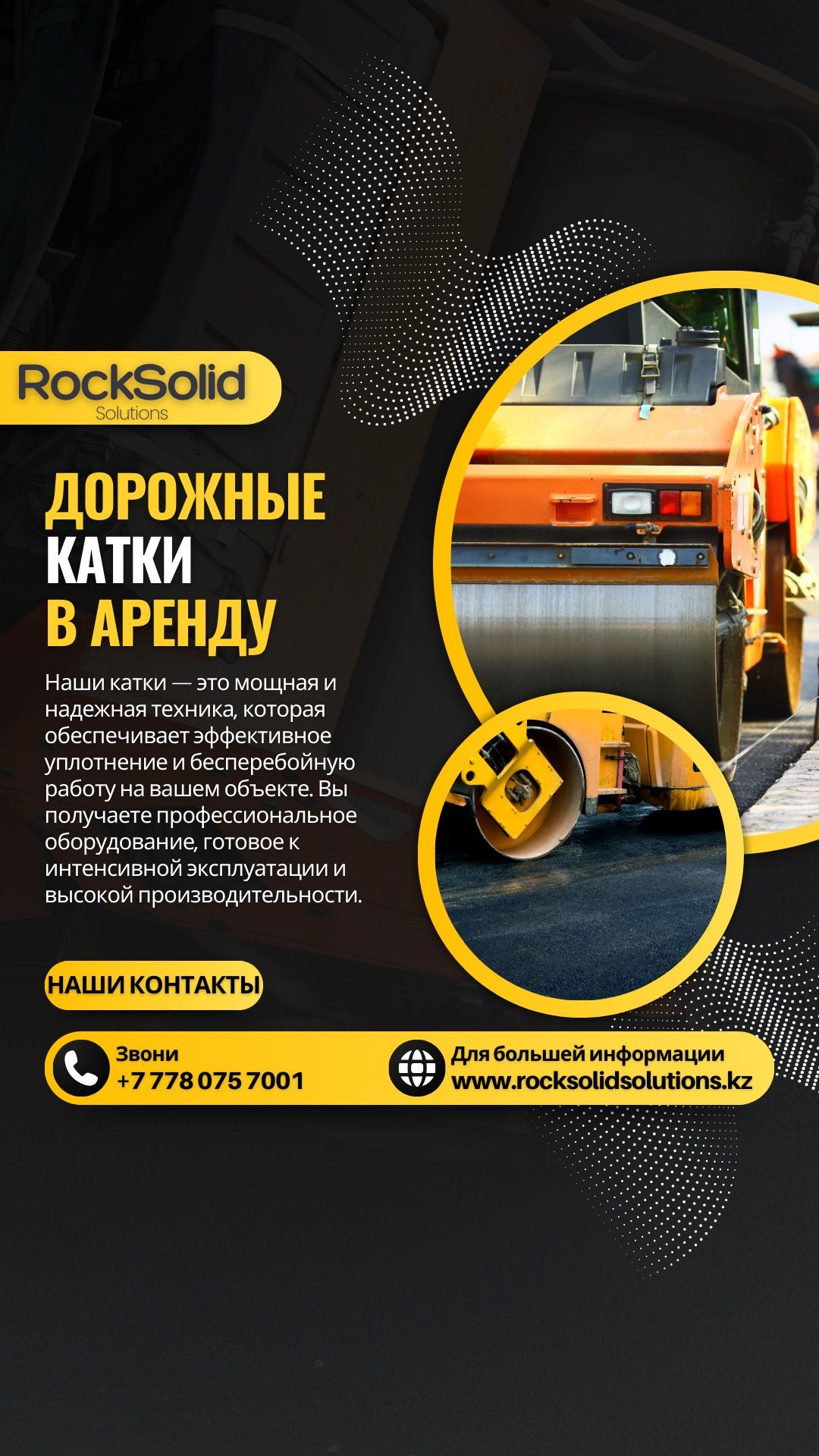 Аренда дорожных катков