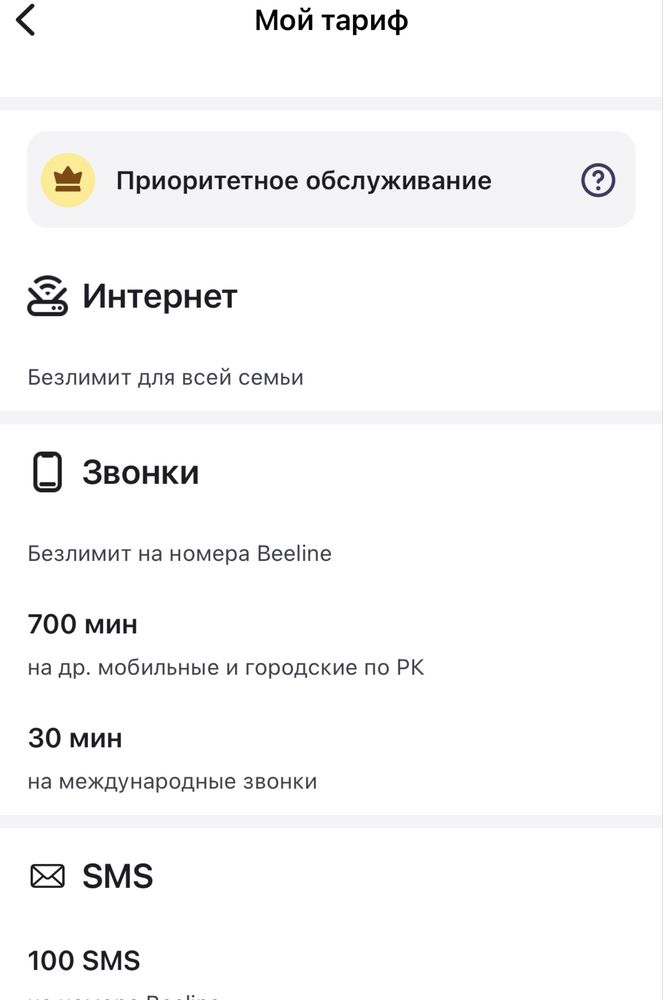 БЕЗЛИМИТ ТАРИФ (beeline/activ)