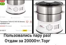 Мантоварка-пароварка.