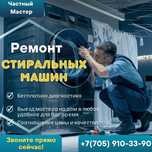 Ремонт стиральных машин