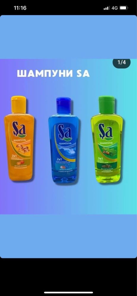 Продукты Sa