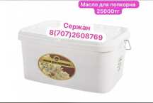 Масло для попкорна зерно попкорн