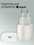 Apple 20W USB-C Power Adapter — оригинальная зарядка