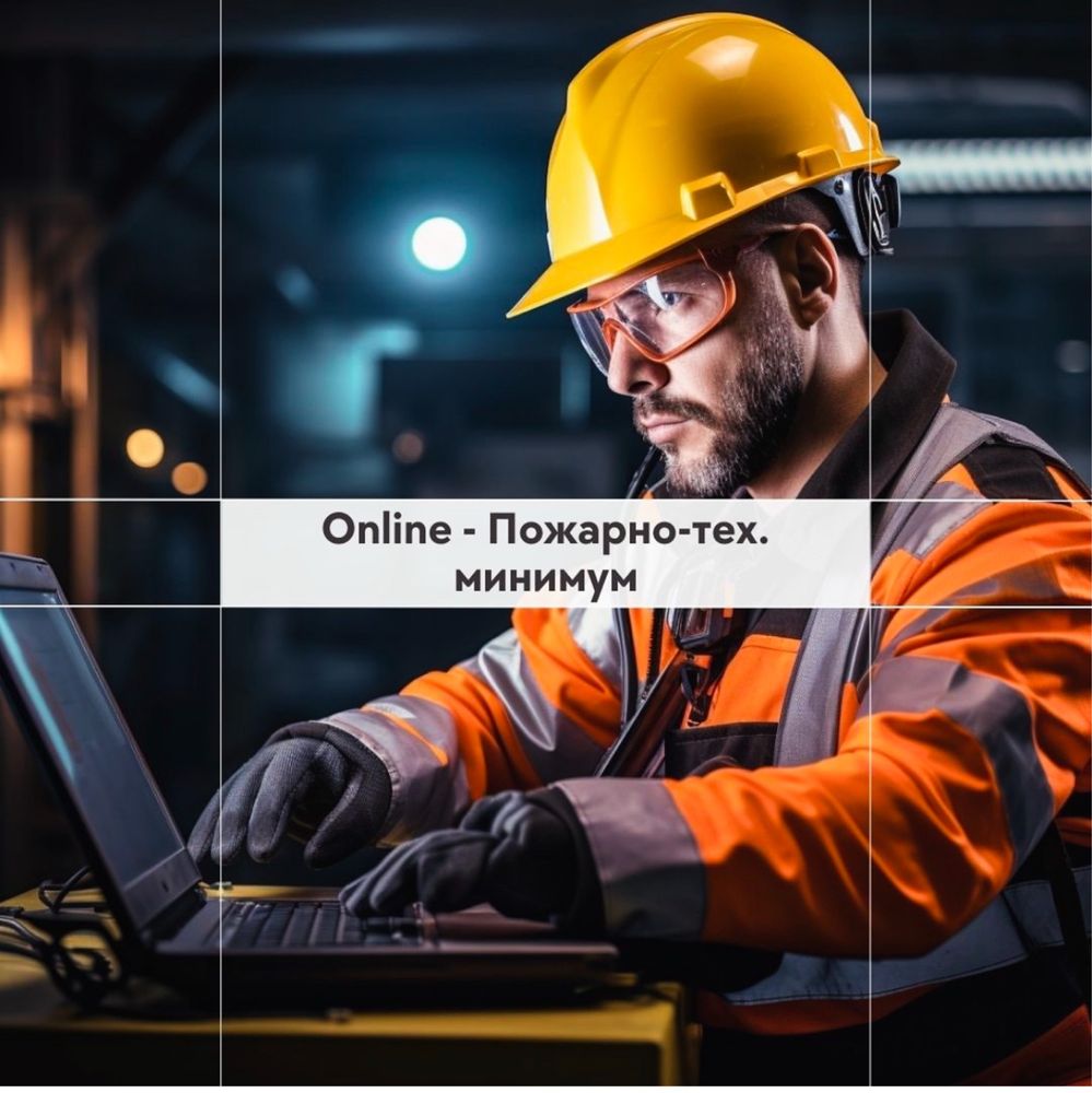 Обучение. Сертификаты. БиОТ, Промбез, ПТМ. Тендер.