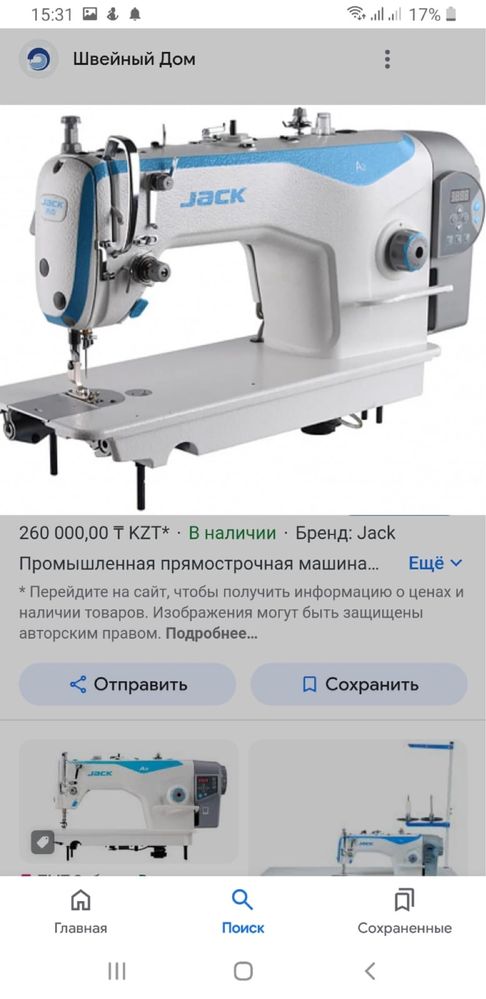 Швейная машинка JACK A2