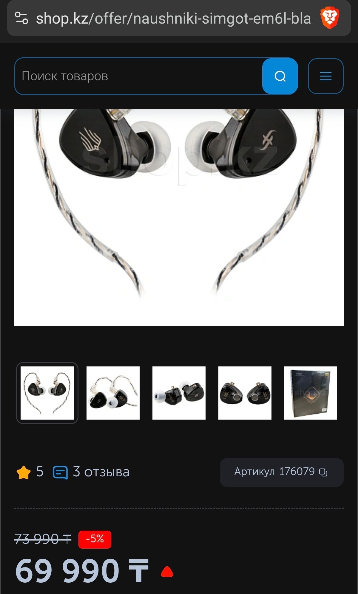 Аудиофильские наушники Simgot EM6L