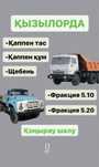 Щебень,тас,құм,кум,шебен,гпс,отсев,мусор,саз, топырак, балас, асфальт,