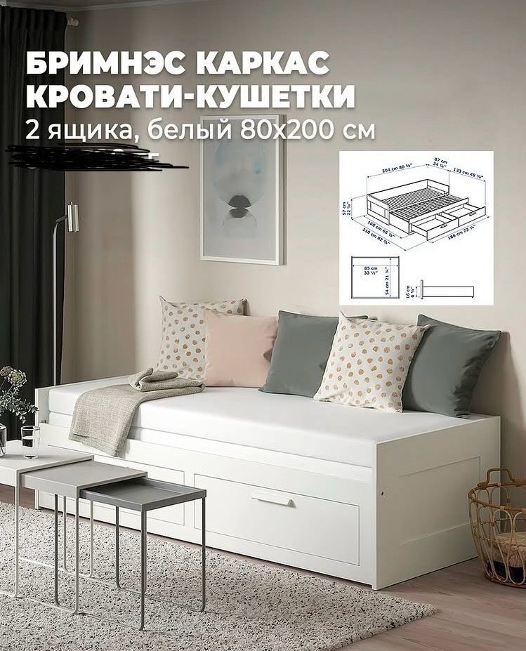 Кровать-кушетка ikea
