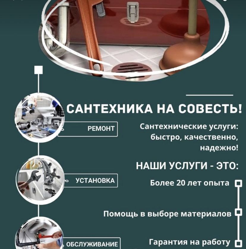 Сантехник на качество Актау