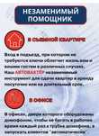 Автовахтер/ автоматическое открытие домофона