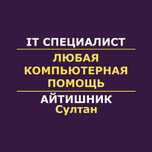 IT услуги | Айтишник | программист | Настройка принтера | Програмист