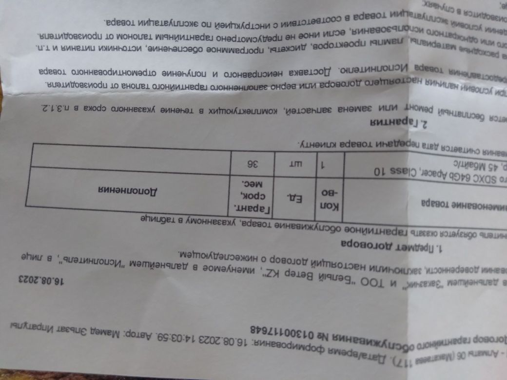 Продам новую карту памяти 64Gb. Обмен на кулер ноутбука acer