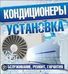 Монтаж, демонтаж кондиционера