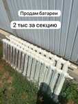 Продам батареи чугун