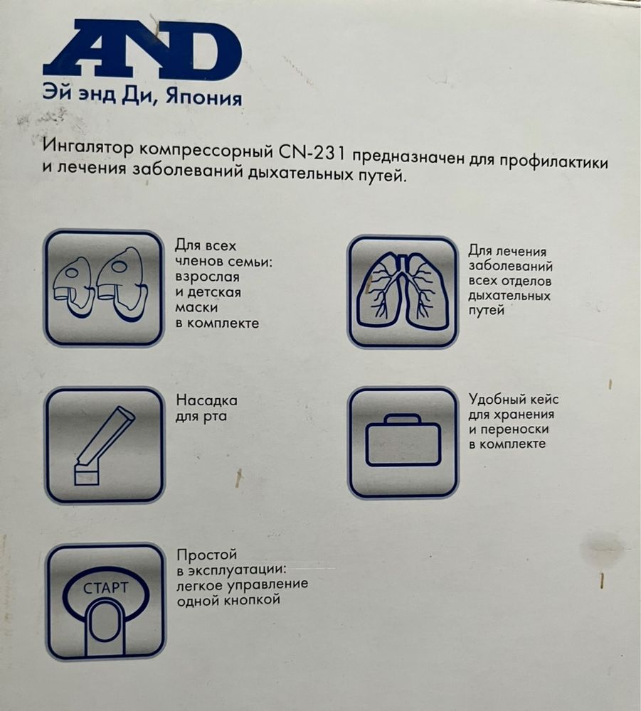 Ингалятор компрессорный