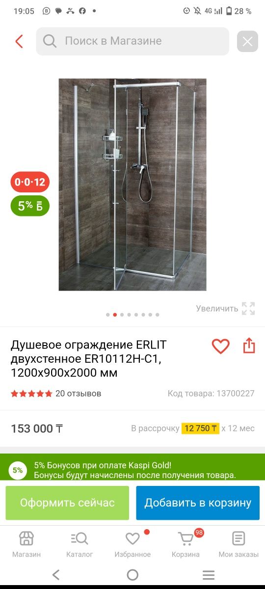 Душевое ограждение