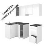 Кухня IKEA в упаковке НОВАЯ