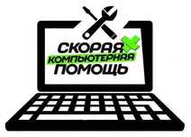 Ремонт компьютеров и ноутбуков от 5000тг