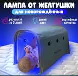 Сдам в аренду новую фотолампу от желтушки для новорожденных