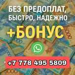 Деньги в долг под проценты БЕЗ ПРЕДОПЛАТ