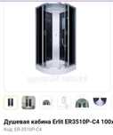 Душевая кабинаErlit ER3510P-C4.