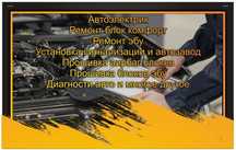 Ремонт и прошивка Эбу , блок комфорт.Айрбаг прошивка