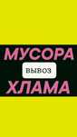 Вывоз МУСОРА. Вывоз Хлама, мебели, техники,золы. Грузчики. ВСЯ техника