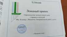 Недостроенный земельный участок