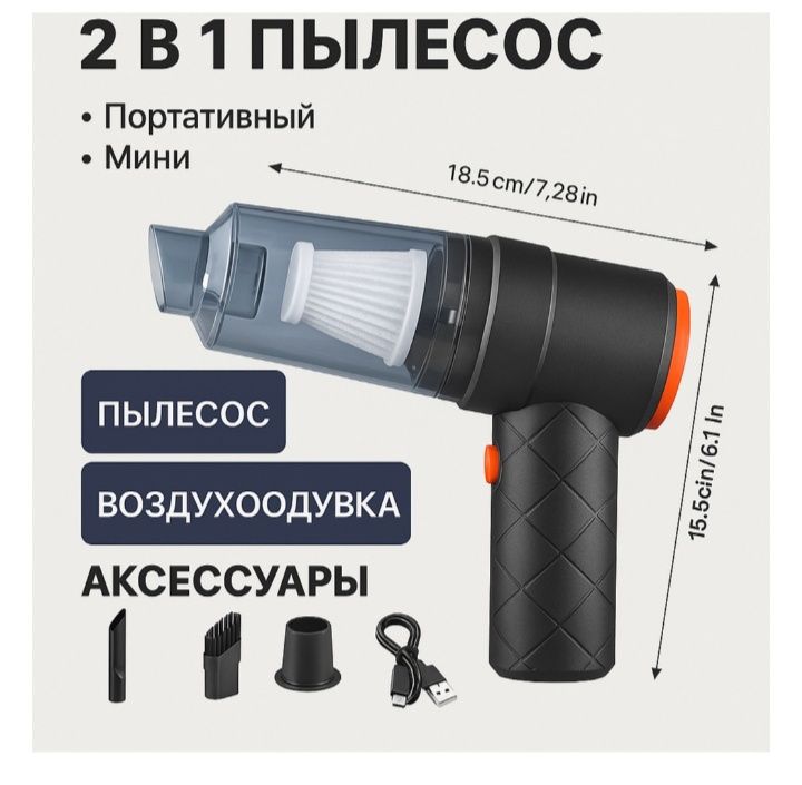 Мини пылесос для авто и дом