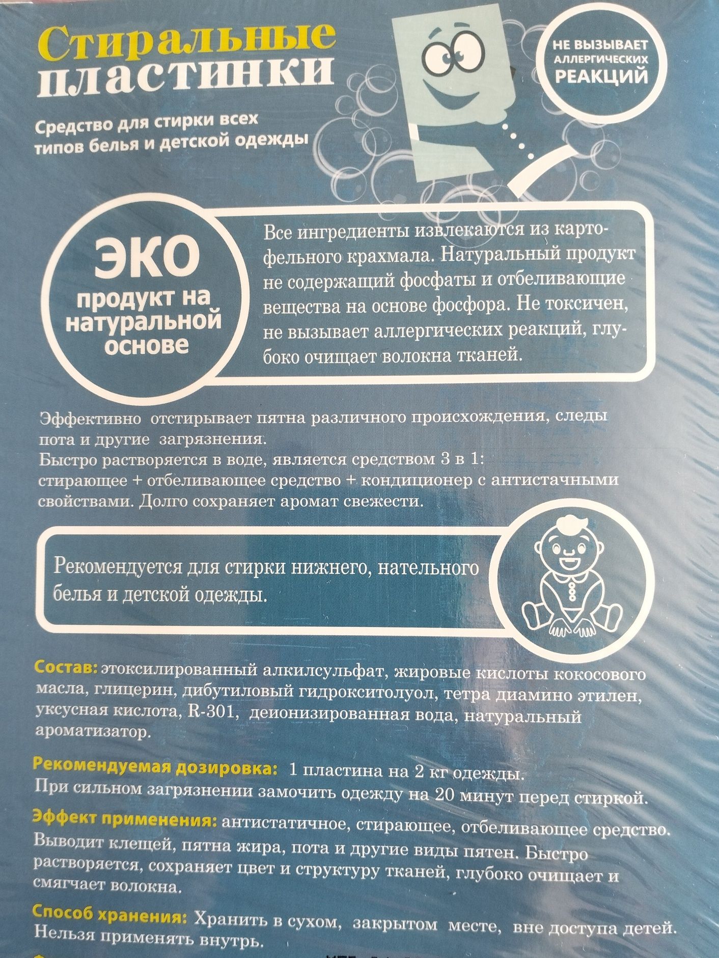 средство для стирки (пластины). Стиральный порошок