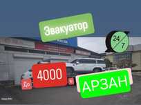 Эвакуатор Партал 24/7