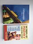 Книги про германию факты и детей