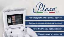 Аппарат Plexr Plus Плазма для косметологи и клиники