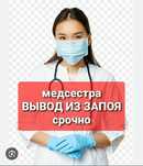 Вывод из запоя. Кодирование