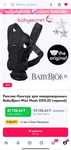 Эргорюкзак BabyBjorn mini original (черная сетка)