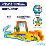Игровой центр "Динозавр"
