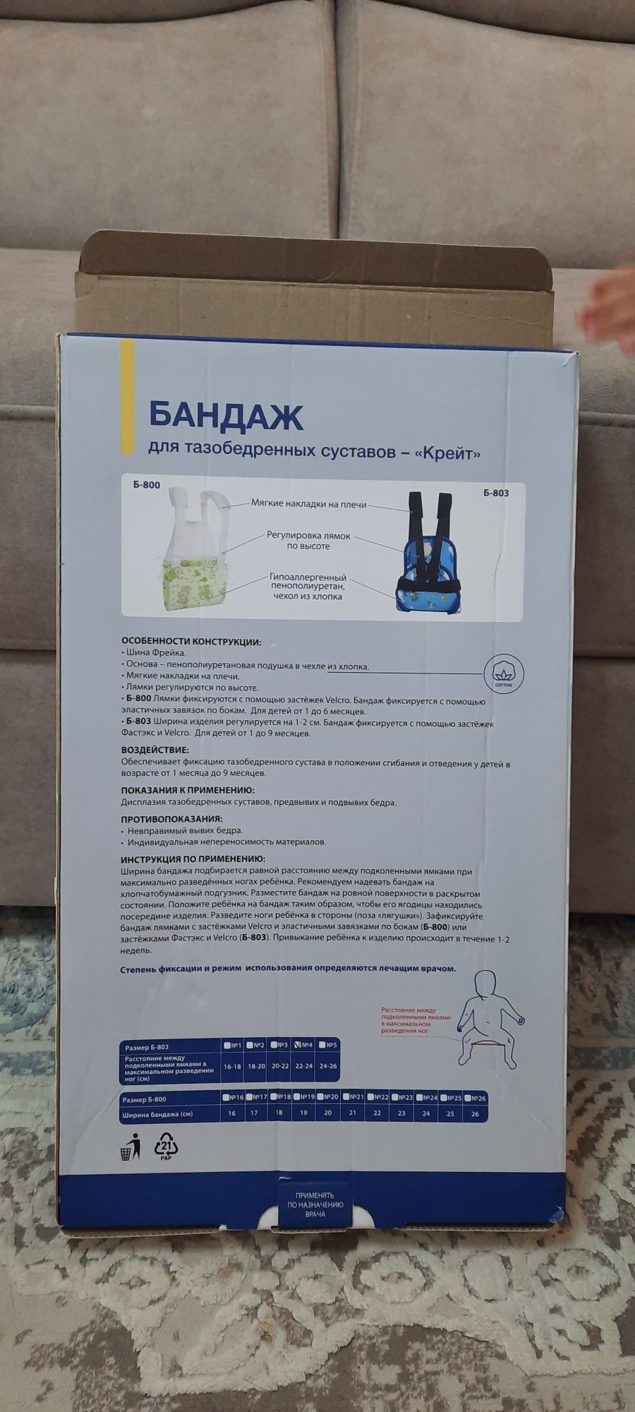Бондаж для тазобедренного сустава