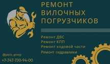 ремонт погрузчиков
