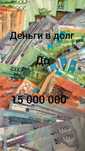Деньги в долг под низкий процент