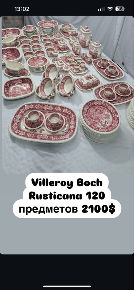 Антикварная посуда Villeroy и другое