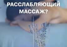 Массаж общий для всех